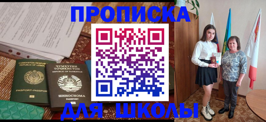 регистрация для школы в Марксе